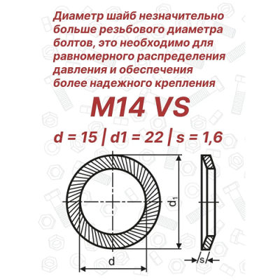 Шайба стопорная М14 DIN 9250 Schnorr VS